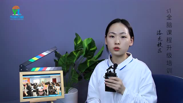 第二期S1全腦課程升級(jí)培訓(xùn)采訪視頻